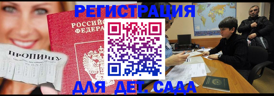прописка для работы в Кинешме