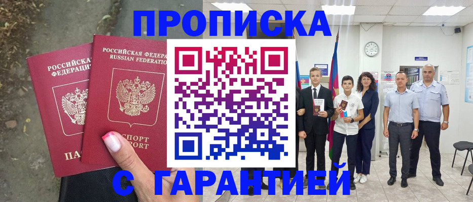 прописка штамп в Кинешме
