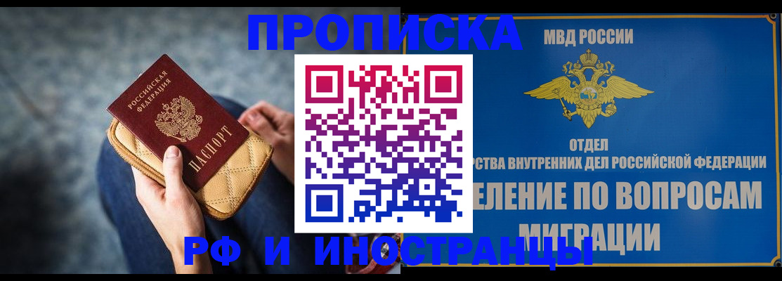 купить прописку в Кинешме